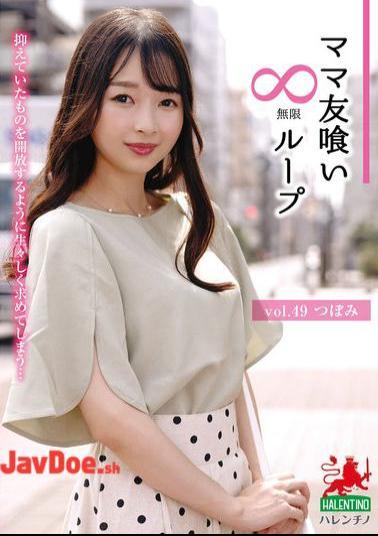 HALE-054 Mommy Friend Eating Infinite Loop Vol.49 Tsubomi