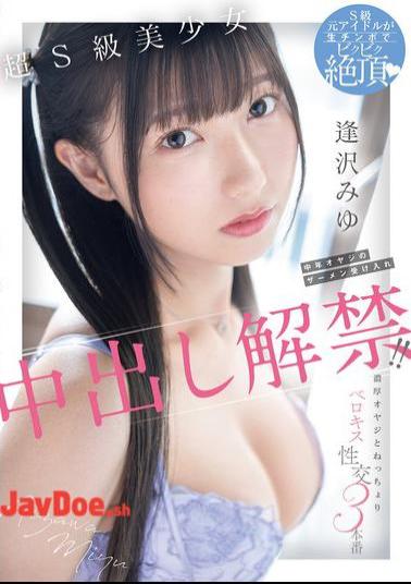 HMN-647 Super S-class Beautiful Girl Accepts Middle-aged Man's Semen And Creampie Ban Lifted!! 3 Scenes Of Sticky Tongue Kissing Sex With Thick Old Man Miyu Aizawa