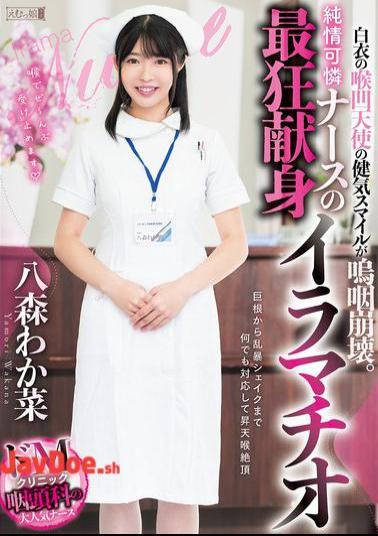 Mosaic MISM-344 The Innocent Smile Of The Angel In A White Coat Collapses Into Tears. The Most Insane And Dedicated Deep Throat Of A Pure And Innocent Nurse, Wakana Hachimori