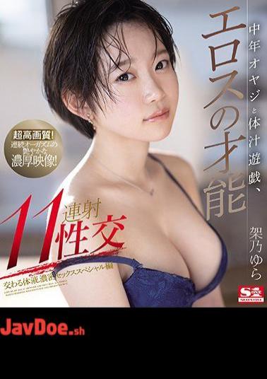 Mosaic SSIS-040 Middle-aged Father And Body Fluid Play, Eros Talent 11 Continuous Sexual Intercourse Yura Kano (Blu-ray Disc)