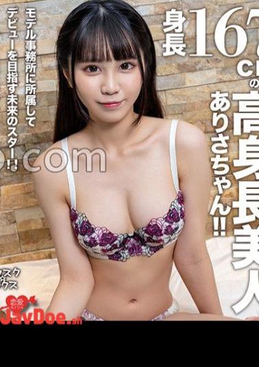 EROFV-305 アフスクセックス身長167cmの高身長美人ありさちゃん！！モデル事務所に所属してデビューを目指す未来のスター！！クリっとした目がかわいいスタイル抜群なエロボディガールとラブラブ中出しSEX！！