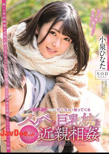 Mosaic STARS-054 Koizumi Hinata Together With Mischief Opposite Incest With Nishio's Big-breasted Sister Who Is Touching Her