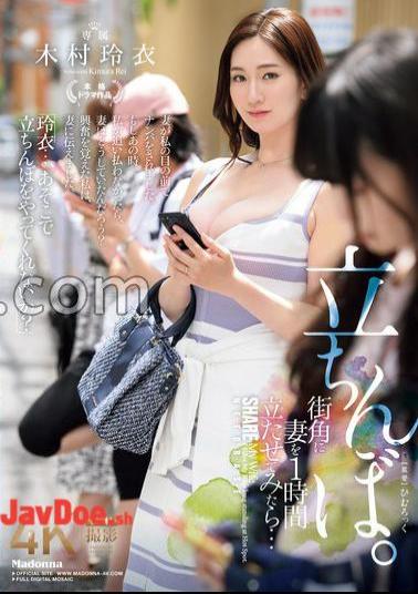 JUQ-961 When I Stood My Wife On The Street Corner For An Hour ... Standing. Rei Kimura