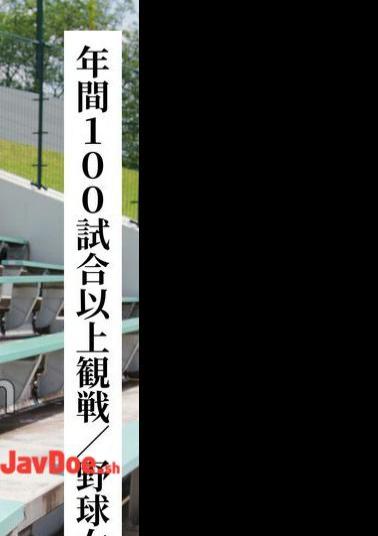 SAKA-018 Mai (21 years old / F cup) Baseball girls who watch more than 100 games a year I tried to connect with 〇〇 girls on SNS!