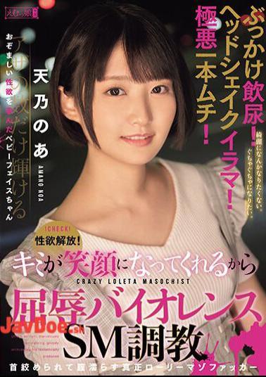 Mosaic MISM-309 Liberate Your Sexual Desire! Bukkake Drinking Urine! Head Shake Illama! A Vicious Single Whip! Humiliating And Violent SM Training Because You Will Smile. A True Loli Masochist Who Gets Strangled And Wets Her Vagina, Noa Amano.