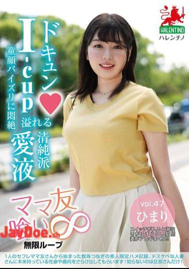 English Sub HALE-052 Mommy Friend Eating Infinite Loop Vol.47 Himari