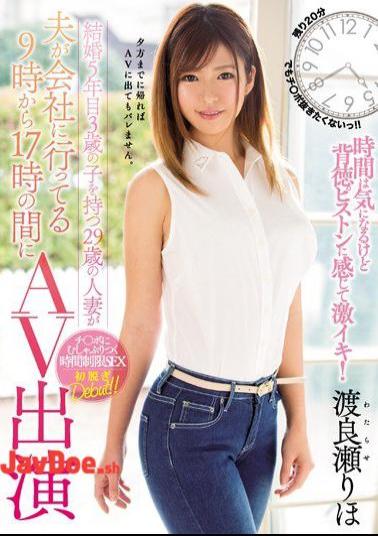 Mosaic MEYD-360 5th Year Of Marriage A 29 Year Old Married Woman With A 3 Year Old Girlfriend Went To The Company From Her 9th To 5pm At Her Husband Appeared AV Appearance Watarase Ryo