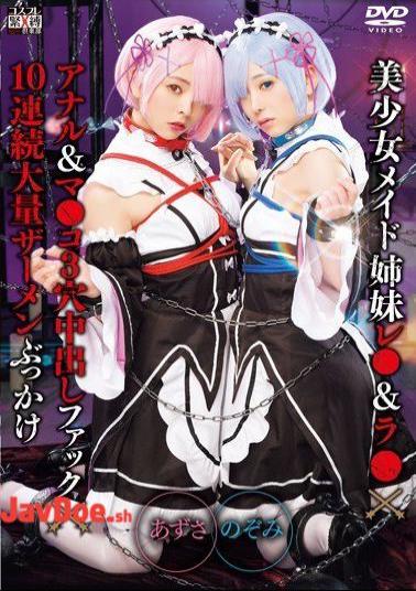 Mosaic SAIT-023 Beautiful Girl Maid Sisters Les & La × Anal & Ma Co 3 Hole Creampie Fuck × 10 Continuous Massive Semen Bukkake Nozomi & Azusa