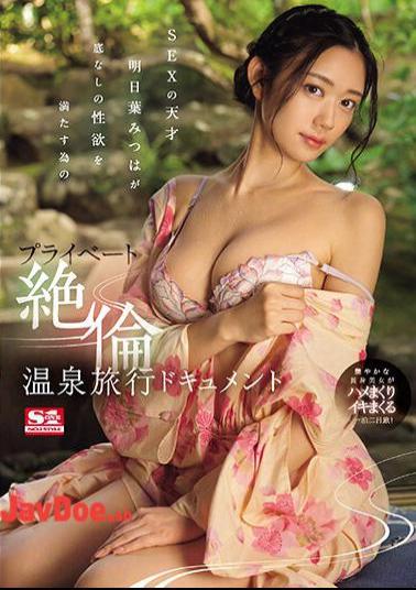 English Sub SONE-107 Sex Genius Mitsuha Asuha's Private Hot Spring Trip Document To Satisfy Her Bottomless Sexual Desire