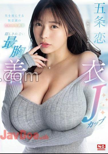 SONE-445 男を虜にする無意識のたわわな誘惑 隠しきれない最胸着衣Jカップ 五条恋 (BOD)