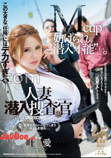 JUQ-963 It's Too Big For This Big Mission. Infiltrated by Mcups is 'impossible' ... Married woman undercover investigator Troubled huge breasts that come out of a telegraph pole. 叶愛