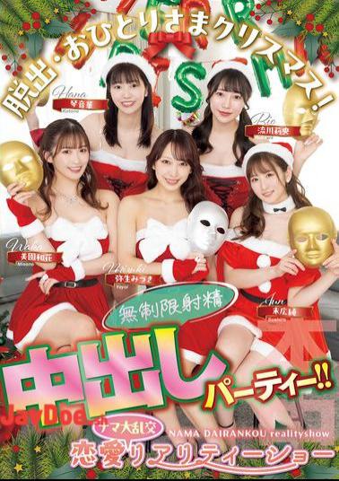 English Sub HMN-570 Escape: Christmas Alone! A Love Orgy Reality Show, Unlimited Ejaculation Creampie Party!! Jun Suehiro, Mizuki Yayoi, Rio Rukawa, Hana Kotone, Waka Misono