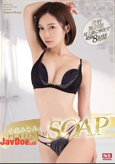 Mosaic SSIS-027 Minami Kojima's PLATINUM SOAP