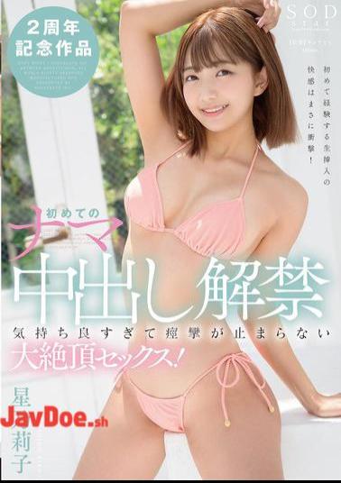 English Sub START-174 First Raw Creampie: Sex So Good It Makes Her Tremble With Pleasure! Riko Hoshino