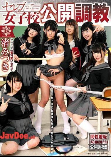 GVH-083 Celebrity Girls' School Open Training Mitsuki Nagisa