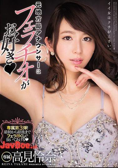 Mosaic PRED-076 Former Local Station Announcer Likes Blowjob Rina Takami