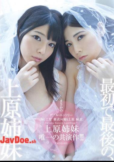 YMDD-055 The Last, Sister Co-star Work Of Uehara Sisters Only In The Normal Version First! !