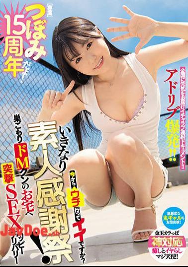 English sub MIDE-986 Tsubomi 15-Year Anniversary! Here To Stick Around For More To Come? Sudden Amateur Thanksgiving! Reclusive Masochistic Guy Gets A Visit At Home For A Nice Delivery Of Hardcore Sex.