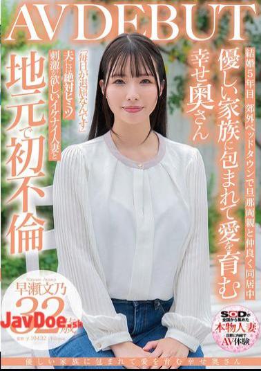 Mosaic SDNM-494 A Happy Wife Surrounded By A Loving Family And Nurturing Love Fumino Hayase 32 Years Old AV DEBUT
