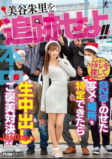 Mosaic HND-831 Follow Miya Shuri! If You Can Identify The Location Of The Photo On SNS, Vaginal Cum Shot Reward!