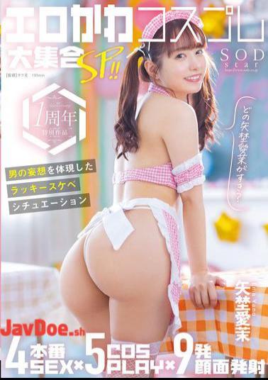 START-209 Sexy Cosplay Special!! 4 Sex Scenes X 5 Cosplay Scenes X 9 Face Cumshots A Lucky Lewd Situation That Embodies A Man's Fantasy Aima Yano