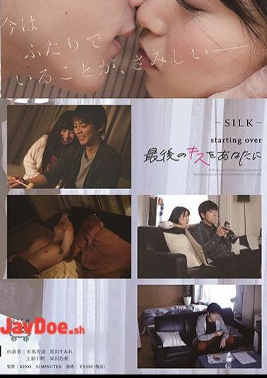 START-211 SILK-111 starting over Last Kiss To You
