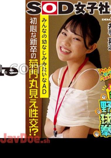 SHYN-215 Hide Your And Don't Hide Your Chrysanthemum! It's more embarrassing than being a fool! Undressing Camp BOX Baseball Fist Production Department New Graduate 1st Year Mayo Ide