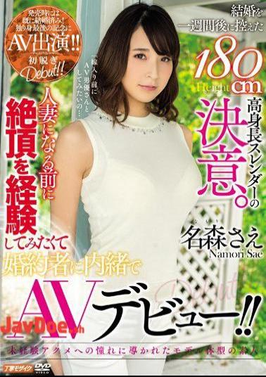 Mosaic MEYD-344 A Determination Of 180 Cm High Tall Slender Who Decided To Marry A Week Later.Before Becoming A Married Woman, I Wanted To Experience Cum Out And Made An AV Debut Secretly With My Fiancé! Even Namori
