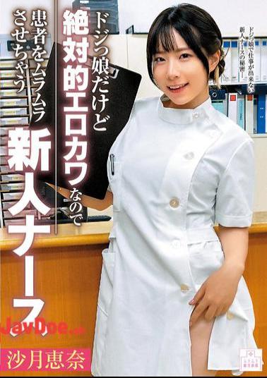 Mosaic MMGH-005 A Clumsy But Absolutely Sexy And Cute New Nurse Who Makes Patients Horny - Ena Satsuki