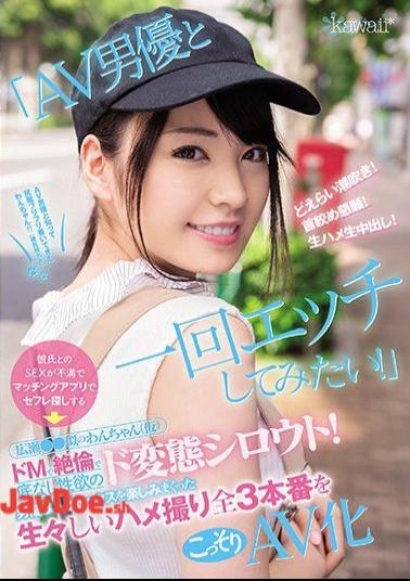 Mosaic CAWD-130 I Want To Have Sex With An AV Actor Once! Hirose Who Is Dissatisfied With SEX With Her Boyfriend And Looks For Saffle With A Matching App Similar Doggy (provisional) De M With Unequaled And Bottomless Sexual Desire! Vivid Gonzo Who Enjoyed Sex With 3 Actors Secretly Made AV