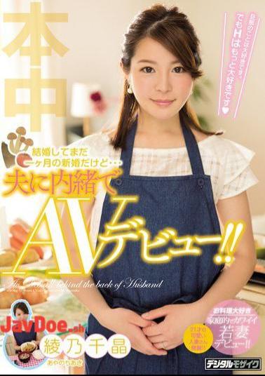 Mosaic HND-441 Married And I'm Still A Newlywed Marriage For A Month ... But My Husband Secretly Made An AV Debut! Chiaki Ayano