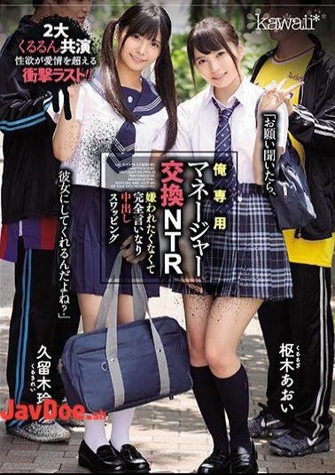 Mosaic CAWD-125 I Exclusive Manager Exchange NTR I Do Not Want To Be Disliked, Completely Compliant Creampie Swapping Aoi Kuriki Rei Kuroki