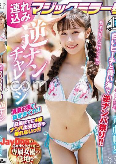 Mosaic START-238 Bring In Magic Mirror Reverse Nan Challenge Honka Saito