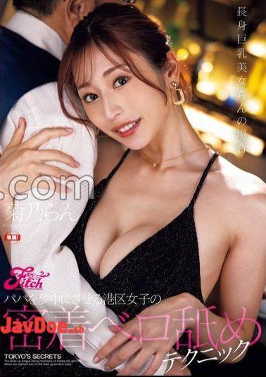 Mosaic FPRE-124 A Minato-ku Girl's Close Tongue Licking Technique That Makes Her Dad Crazy. In The Case Of Tall And Busty Beauty Ran, Kikuno Ran.