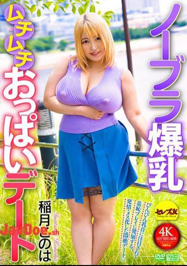 CEMD-615 No Bra, Big Breasts, Plump Breasts Date, Konoha Inazuki
