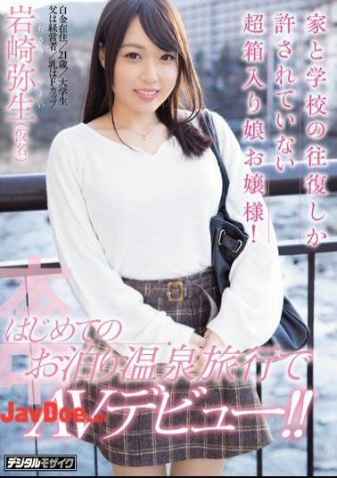 Mosaic HND-494 A Super-boxed Girl's Lady Who Is Permitted Only To And From Home And School!First Debut In A Hot Spring Trip To AV Debut!