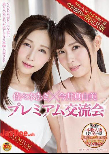 SDNM-497 Two Most Popular Real Married Women In The History Of The SOD Married Woman Label Aki Sasaki × Mayumi Imai Premium Exchange Party
