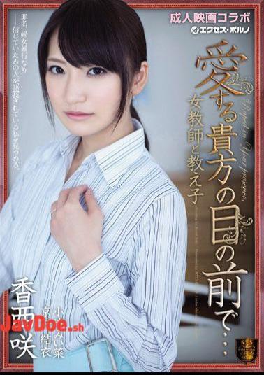 Mosaic SSPD-108 Student Saki Kozai Kyono Yui Kotaki Miina ... And female teacher in front of your love
