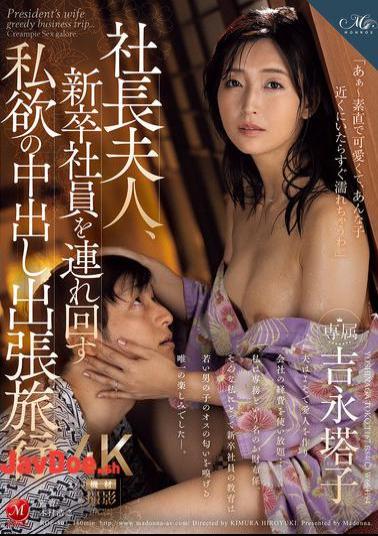 ROE-307 The Wife Of The Company President Takes A New Employee On A Selfish Creampie Business Trip - Touko Yoshinaga