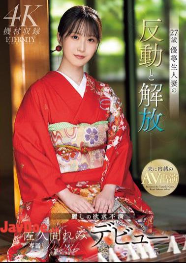 MEYD-959 27-year-old Honor Student Married Woman's Reaction And Liberation: Beautiful Frustration, Remi Sakuma's Debut