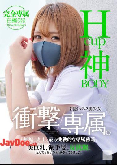 MUDR-302 H-cup God BODY Uniform Masked Beautiful Girl Shocking Exclusive. Riho Shirahashi