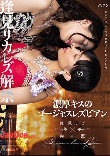 English Sub BBAN-286 Rika Aimi Lesbian Ban Gorgeous Lesbian With A Thick Kiss