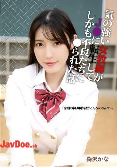 Mosaic MOOR-032 A Story About A Strong-willed Female Teacher Who Is Reincarnated As A Schoolgirl And Then Raped By Delinquents Kana Morisawa