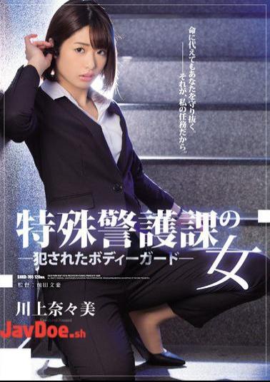 Mosaic SHKD-785 Bodyguard NANOMI Kawakami Who Was Fucked By The Special Guards Department
