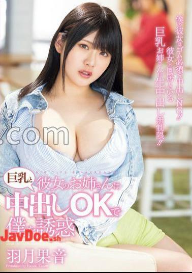 Mosaic PPPE-268 My Girlfriend's Older Sister Seduces Me With Her Big Breasts And Creampie OK Kanon Hazuki