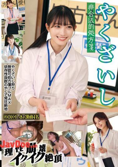 STSK-150 Yakuza Illegal Prescription Reason Collapse Iku Iku Climax Sugi〇 Ward Yakuza Workers 4
