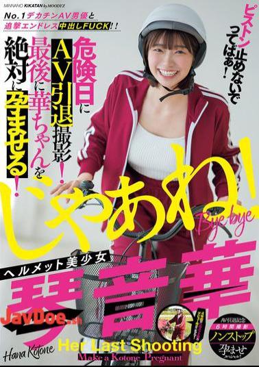 Mosaic MIAB-354 Don't Stop The Piston! Endless Creampie FUCK With The No.1 Big Dick AV Actor! Beautiful Girl In Helmet, Kotone Hana, Retires From AV On Her Dangerous Day! I'll Make Hana Pregnant At The End!