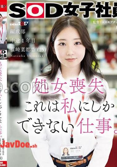 SDJS-296 Lost Virginity This Is A Job That Only Me Can Do.SOD Female Employee Organization 1st Year Mid Of Mid Of Mid Of Mid Of Mid Of Middle