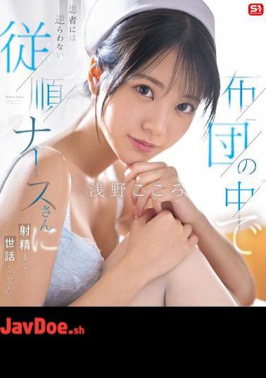 SONE-597 An Obedient Nurse Who Doesn't Resist Her Patient In Bed Even Helps Him Ejaculate. Kokoro Asano (Blu-ray Disc)