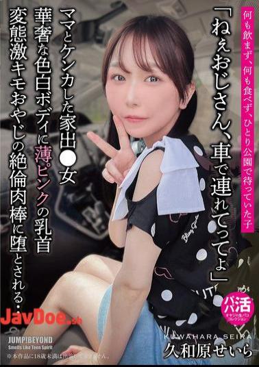 JUBE-025 Hey, Uncle, Take Me In Your Car. A Delicate, Fair-skinned Body With Light Pink Nipples. She Is Seduced By The Insatiable Cock Of A Perverted, Extremely Disgusting Old Man... Seira Kuwahara
